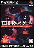 SIMPLE2000シリーズ Vol.92 THE 呪いのゲーム - ゲームカタログ